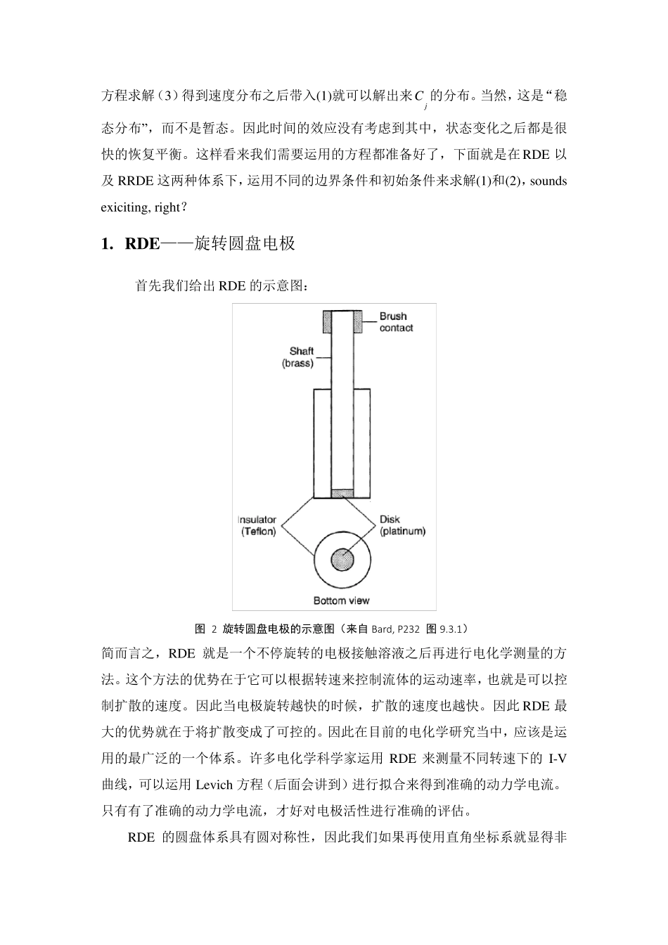 实验手段一——RDE与RRDE_第3页