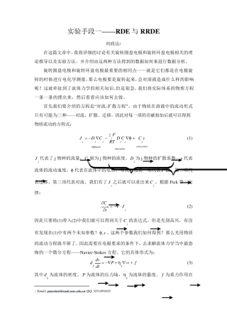 实验手段一——RDE与RRDE