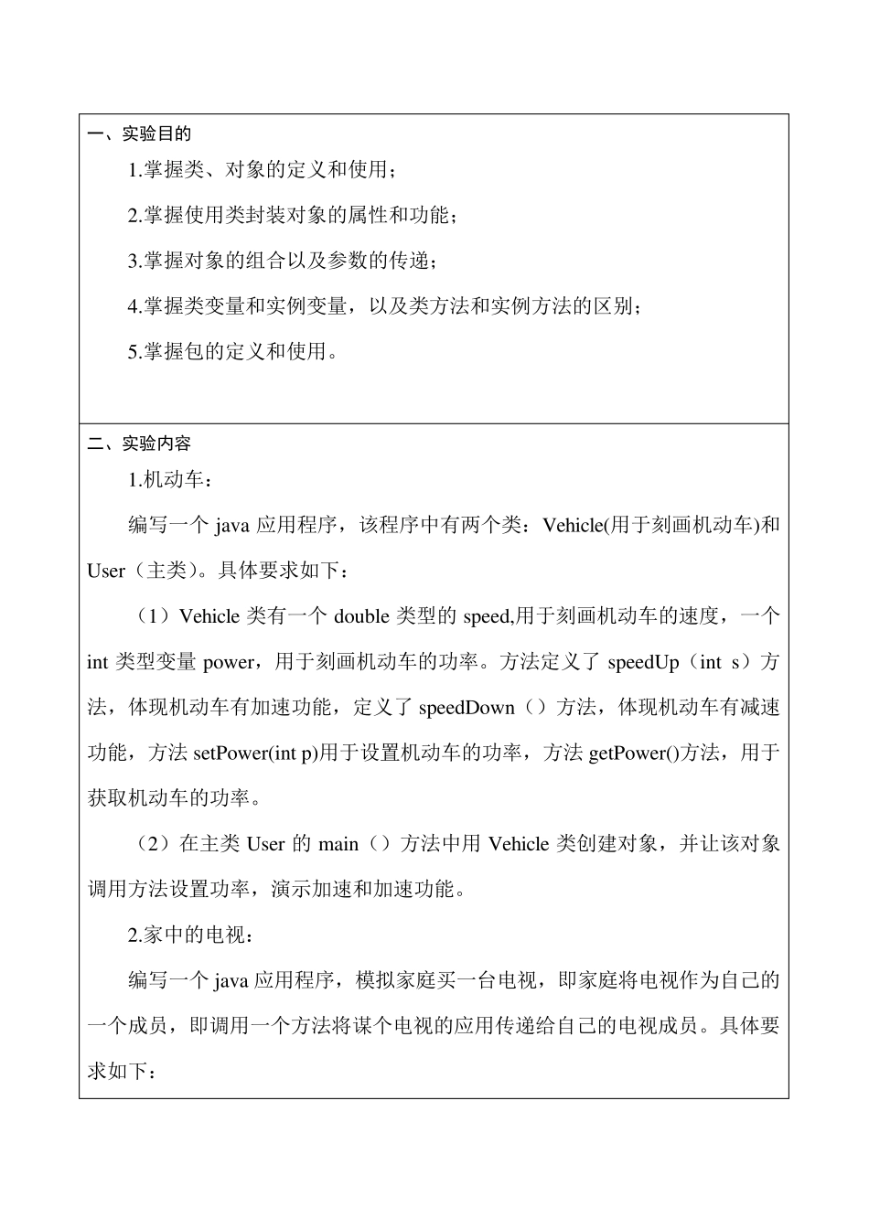 实验报告2014012121_第2页