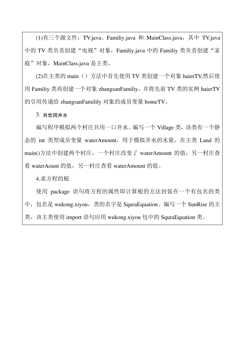 实验报告2014012121_第3页