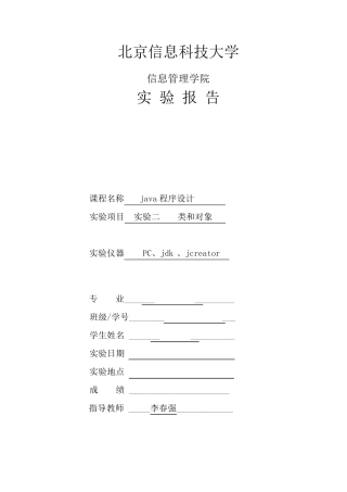实验报告2014012121