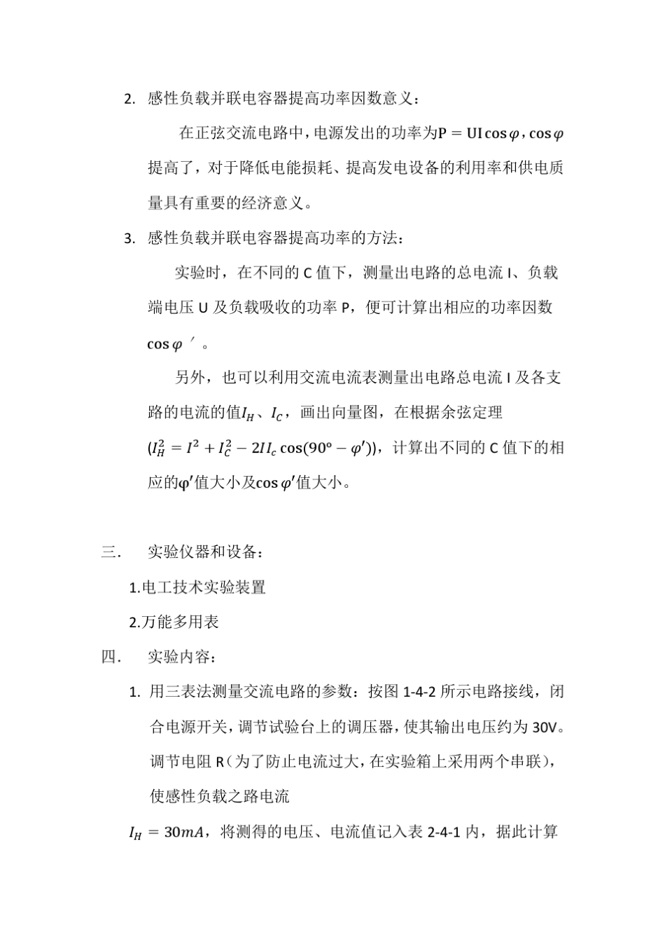 实验报告2：交流阻抗参数的测量和功率因数的改善_第2页