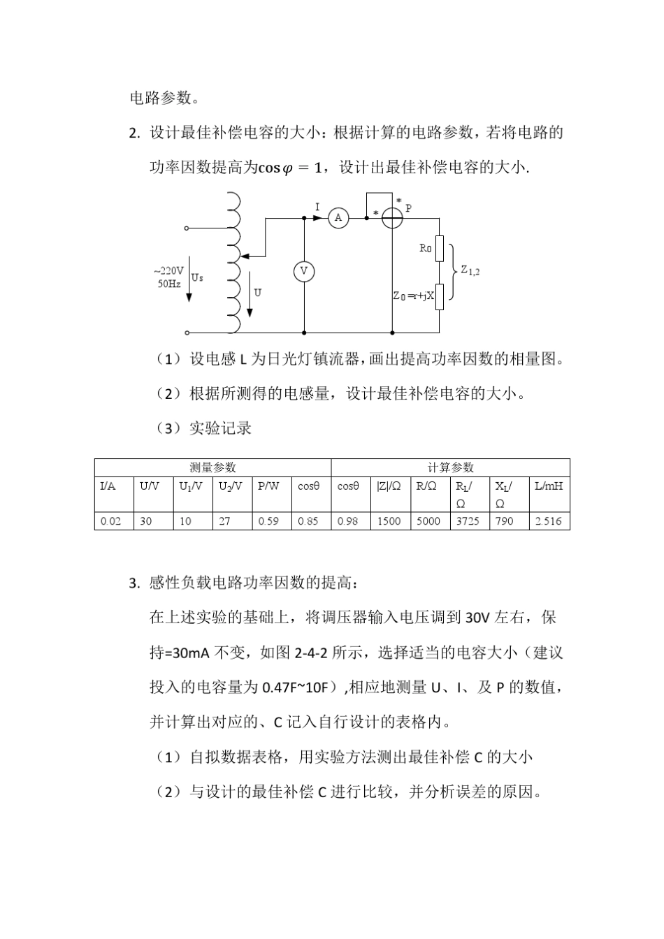 实验报告2：交流阻抗参数的测量和功率因数的改善_第3页