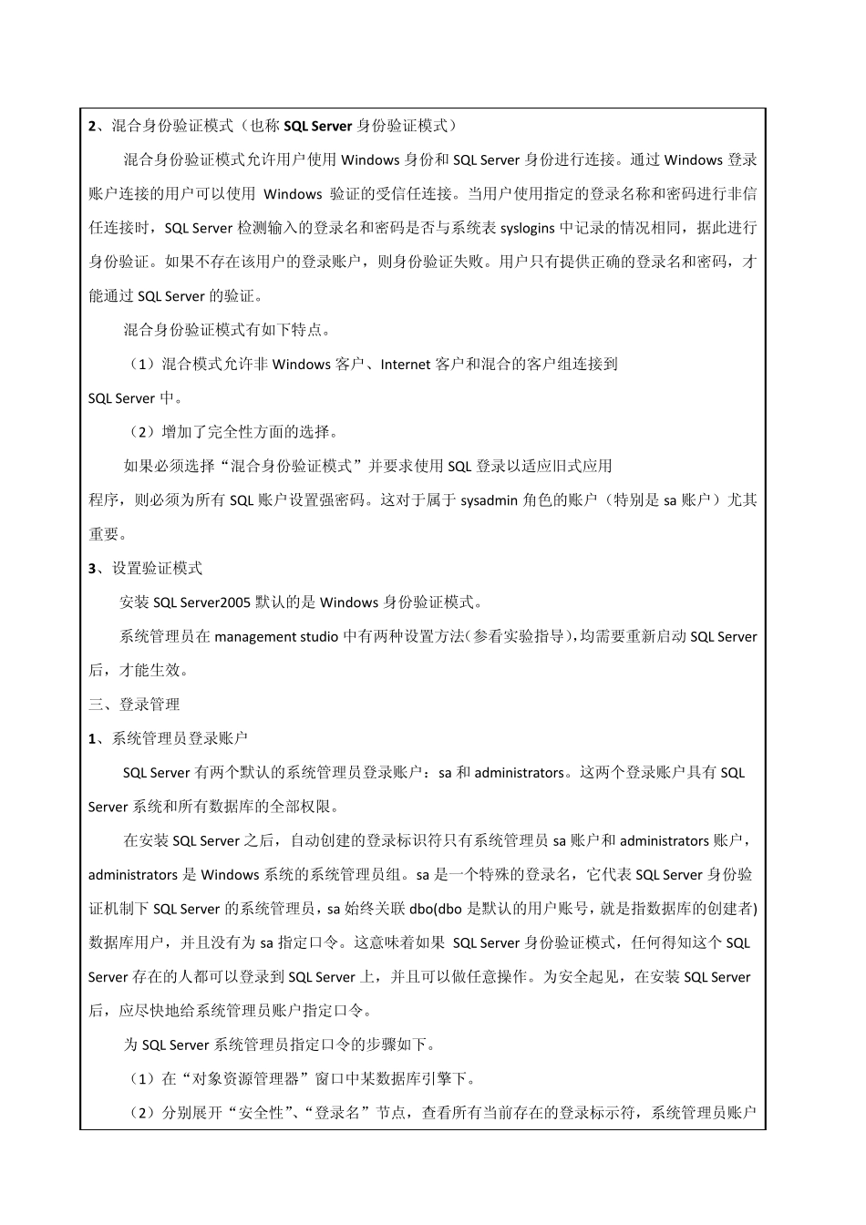 实验报告4数据库的安全与权限_第2页