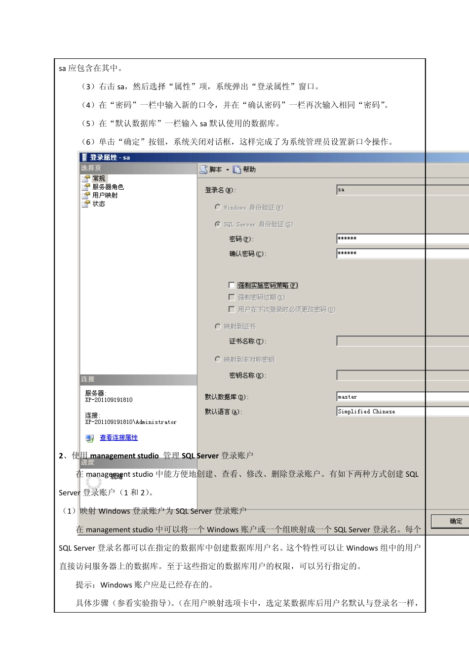 实验报告4数据库的安全与权限_第3页
