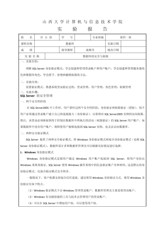 实验报告4数据库的安全与权限