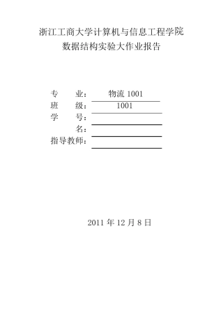实验报告C语言数据结构全国交通模拟咨询