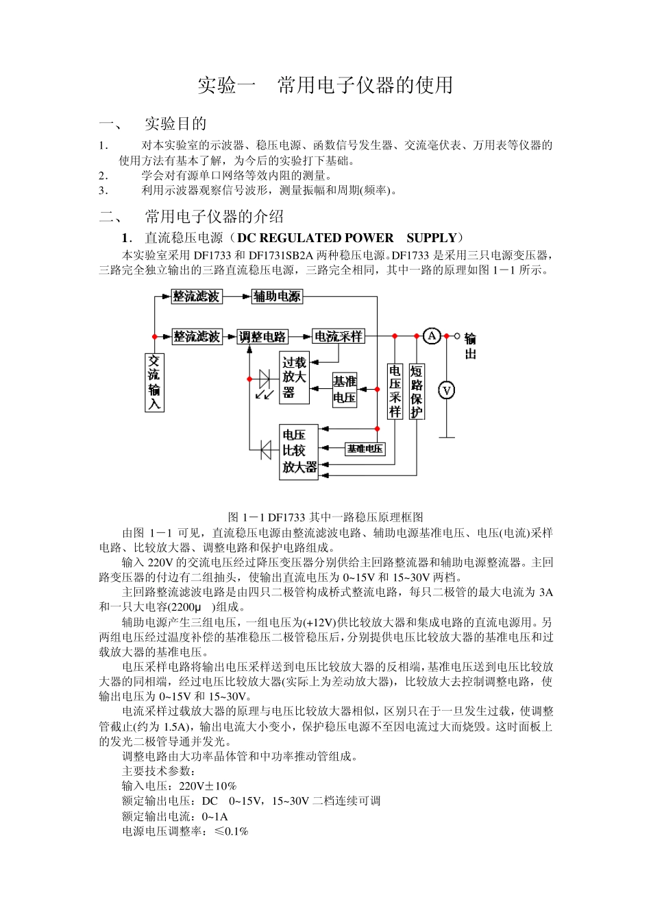 实验报告_常用电子仪器的使用_第1页