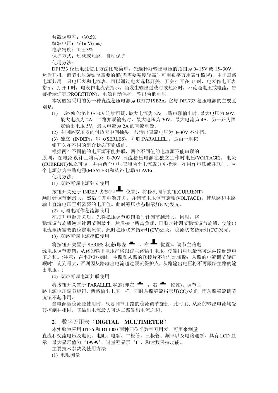 实验报告_常用电子仪器的使用_第2页