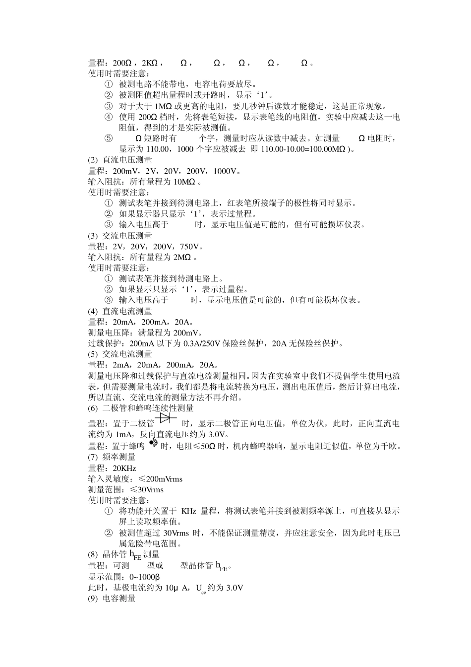 实验报告_常用电子仪器的使用_第3页