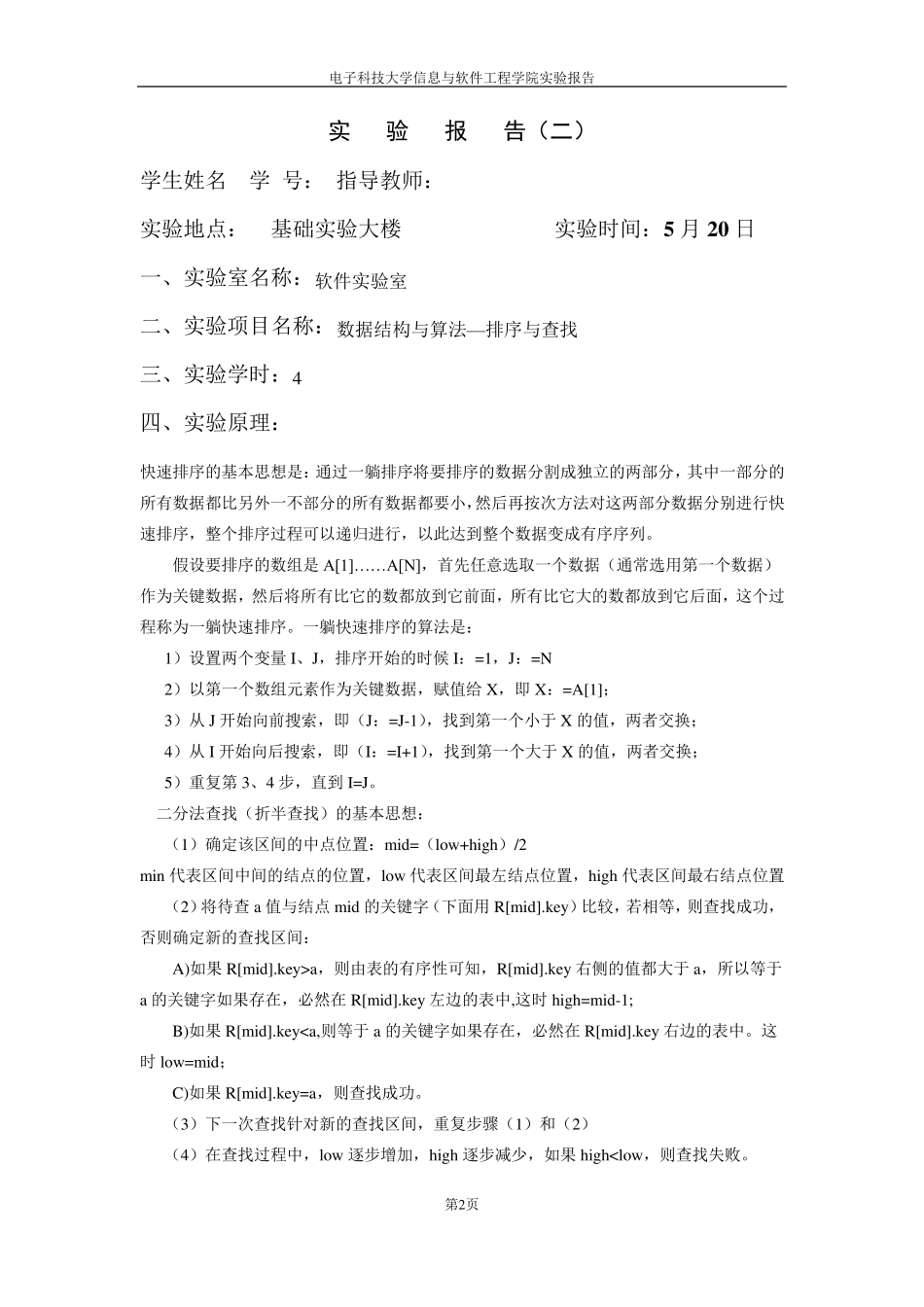 实验报告_排序与查找_第2页