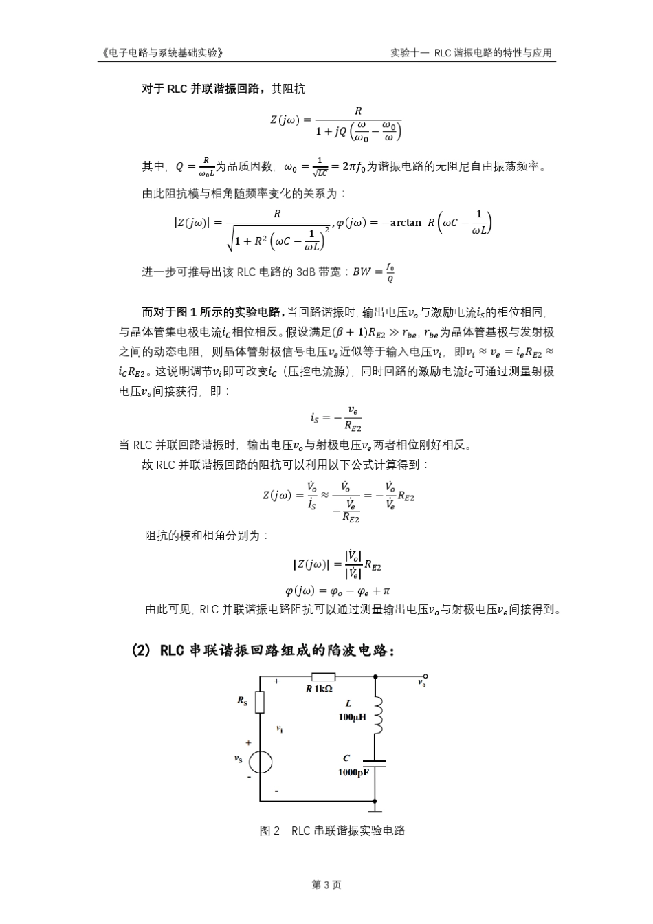 实验报告_RLC谐振电路_第3页
