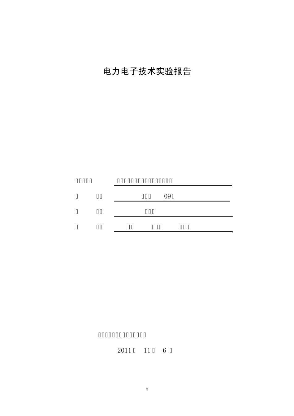 实验报告——升降压和Cuk电路_第1页