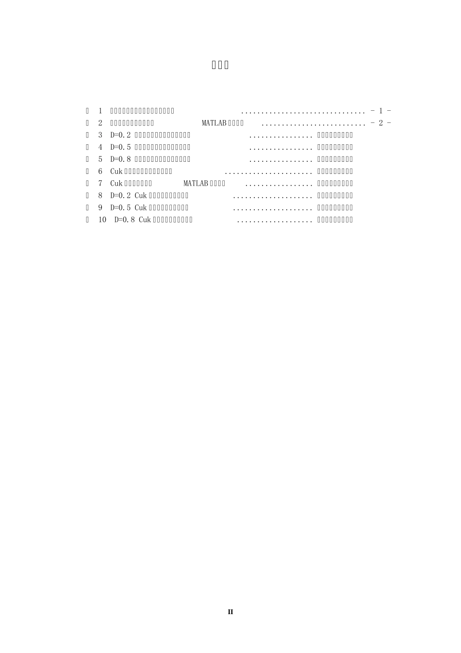 实验报告——升降压和Cuk电路_第3页
