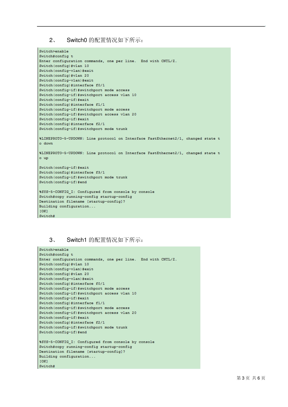 实验报告——实验五：VLAN间路由与三层交换机配置_第3页