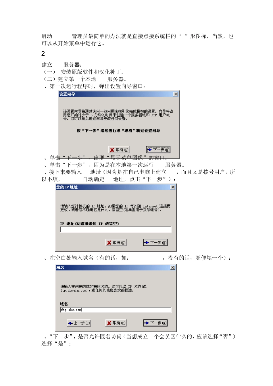 实验报告《ftp服务器的搭建》_第3页