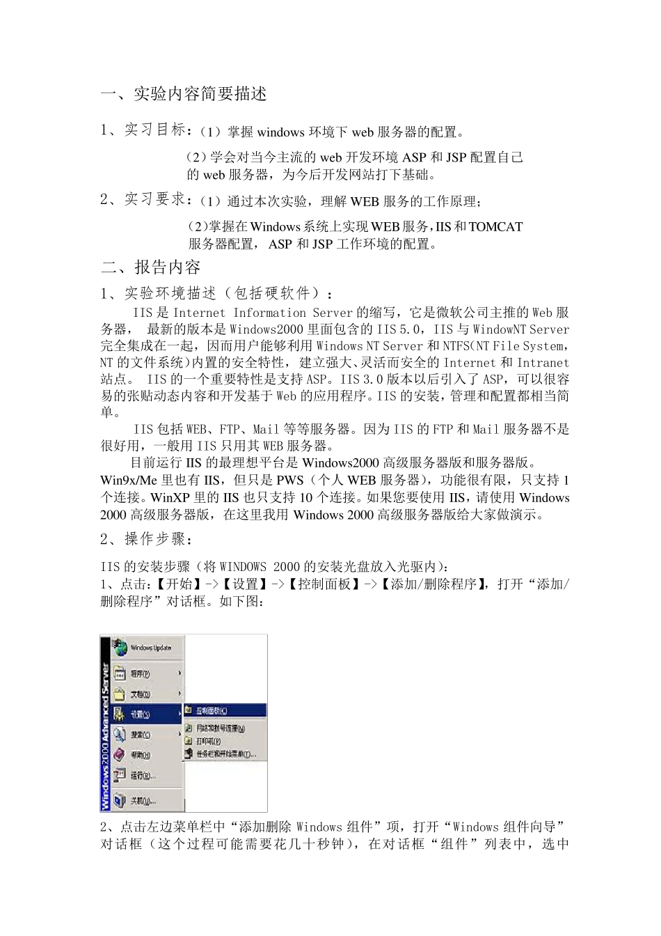 实验报告《web服务器的配置》_第2页