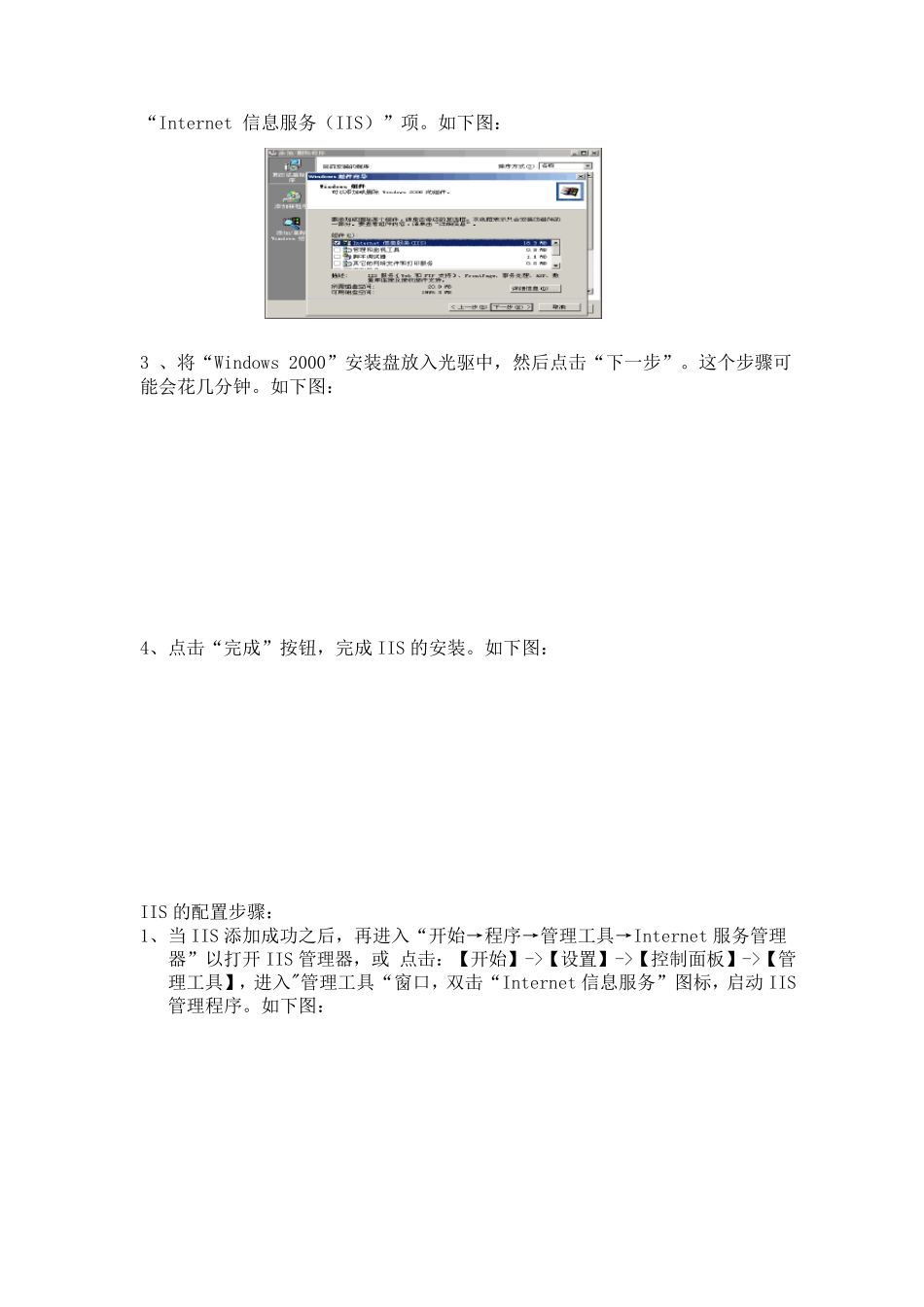 实验报告《web服务器的配置》_第3页