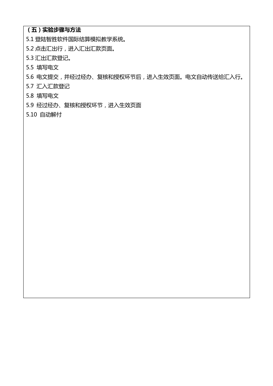 实验报告《国际结算》_第2页