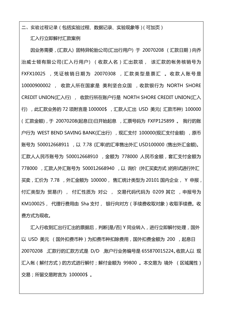 实验报告《国际结算》_第3页