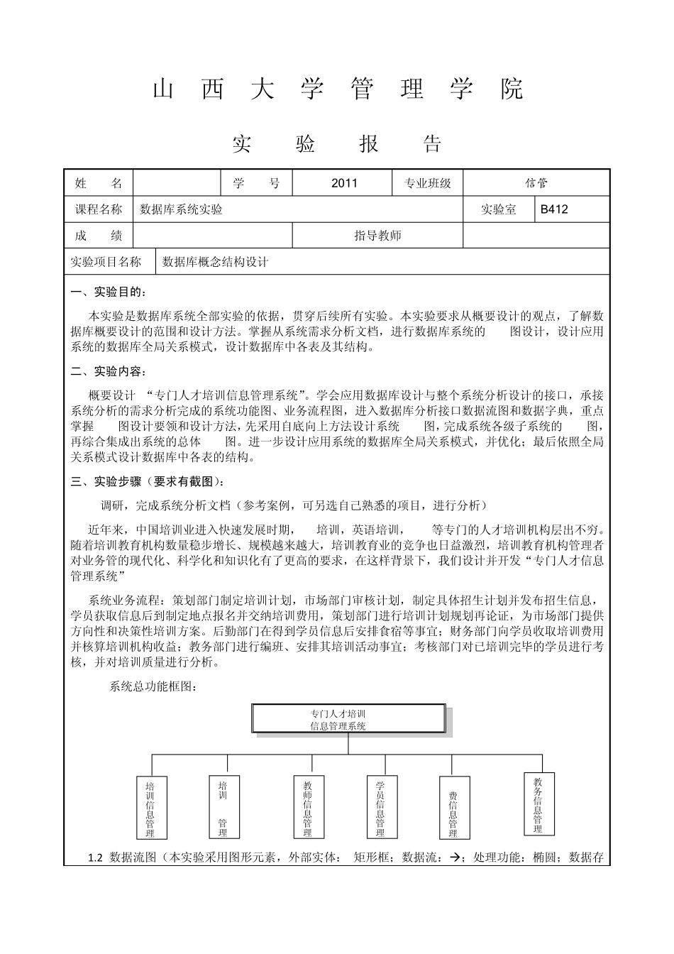 实验报告一数据库概念结构设计_第1页