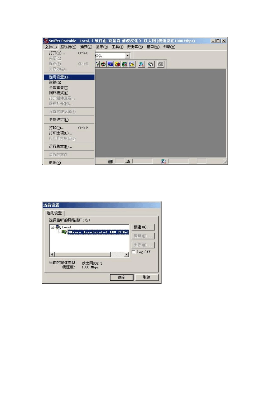 实验报告一_SnifferPro网络监测_第3页