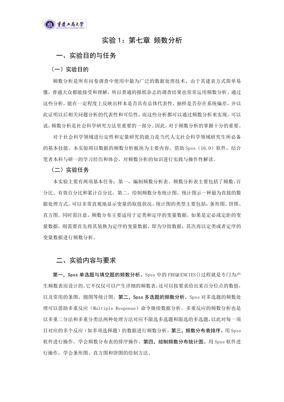 实验报告之spss频数分析_第2页