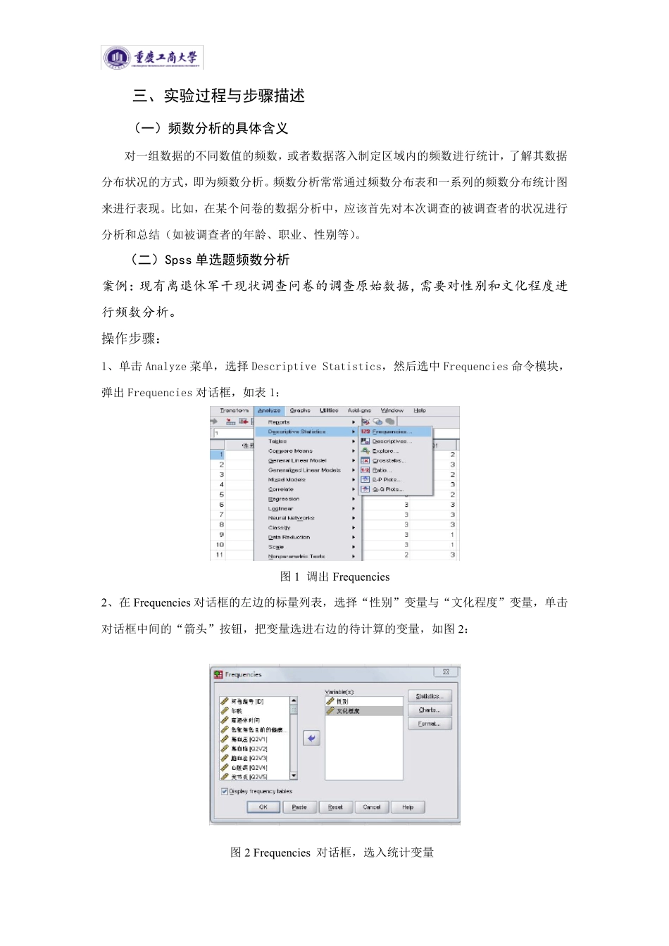 实验报告之spss频数分析_第3页