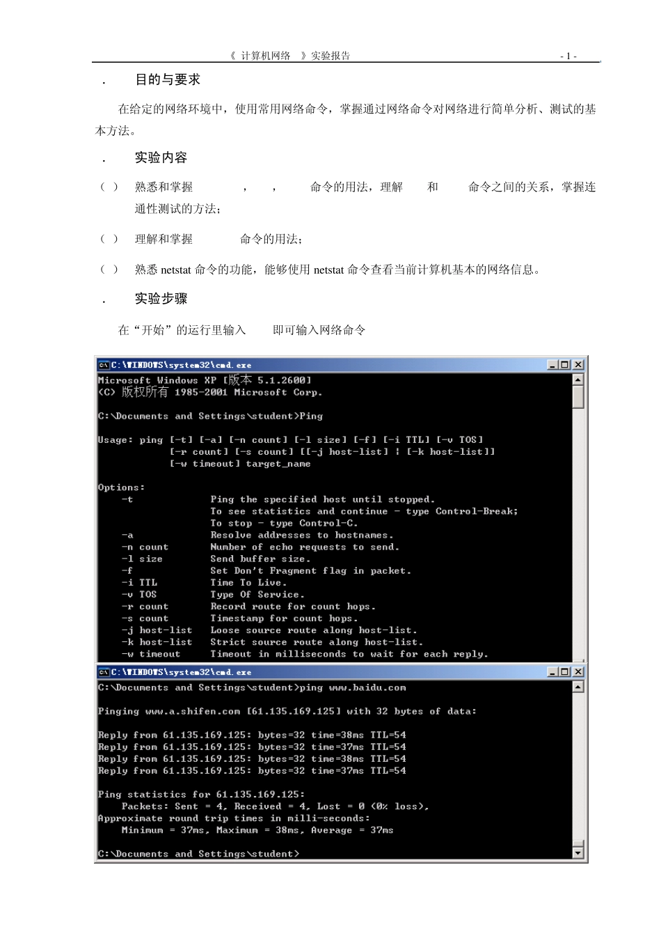 实验报告二常用网络命令实验_第2页