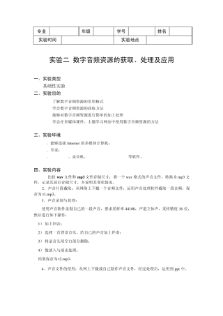 实验报告二.数字音频资源的获取、处理及应用