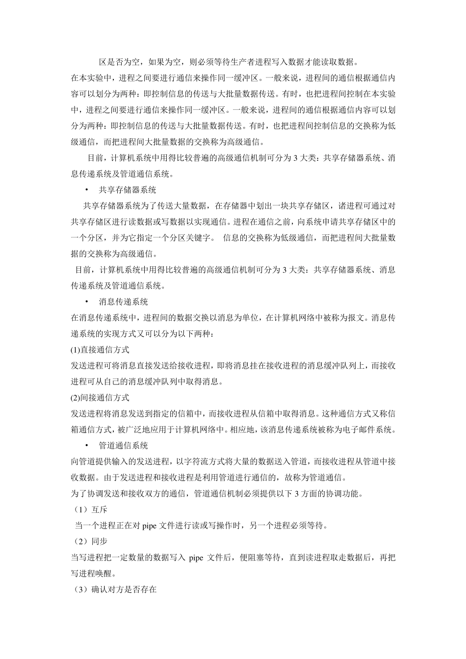 实验报告五生产者和消费者问题_第2页