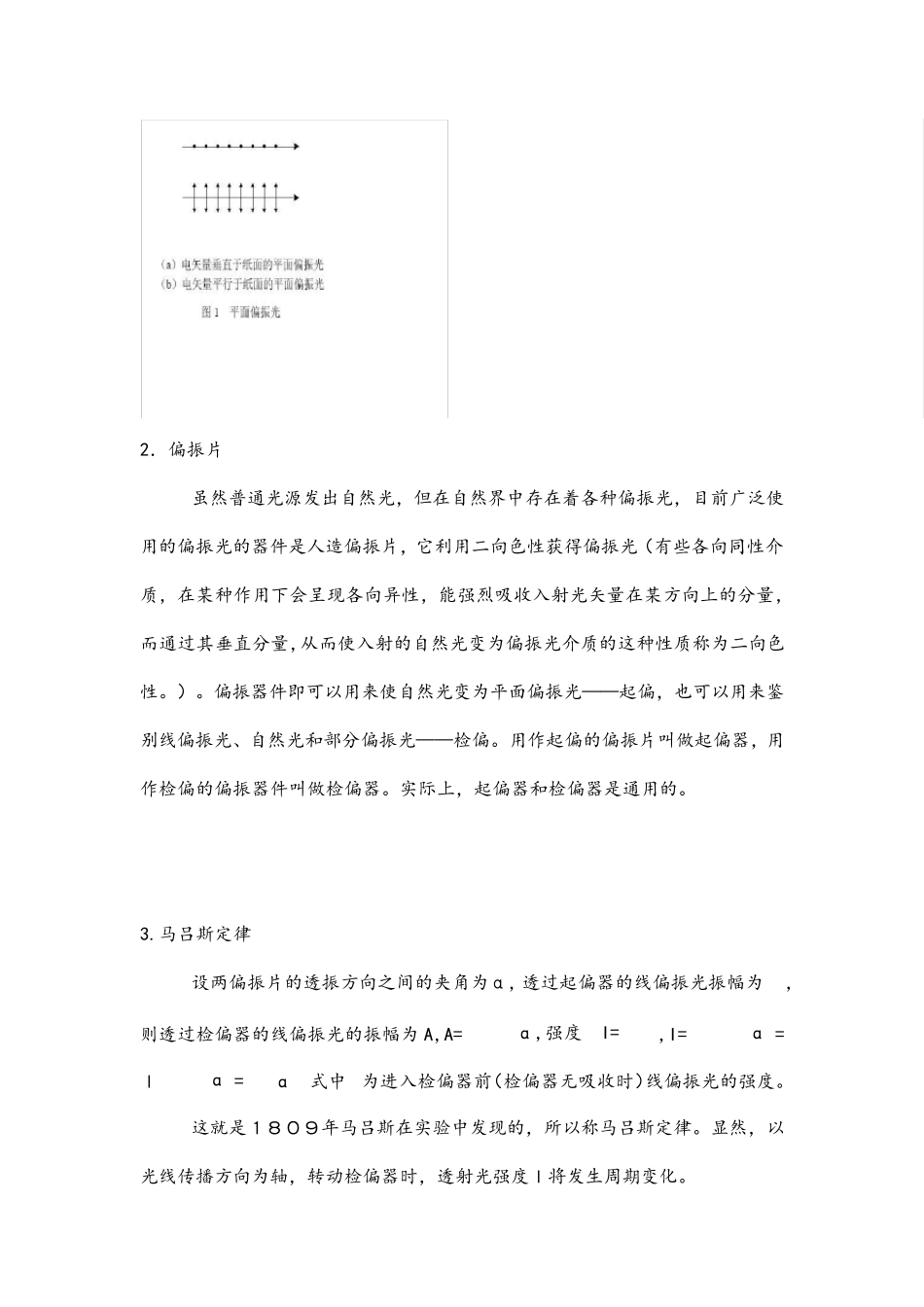 实验报告偏振光学实验_第2页