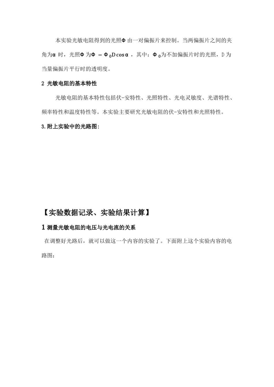 实验报告光敏电阻基本特性的测量_第2页