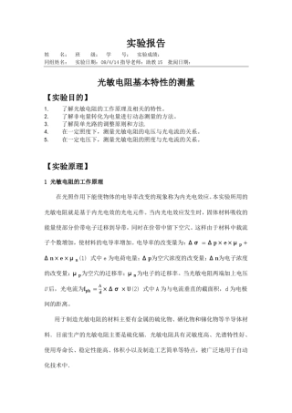 实验报告光敏电阻基本特性的测量