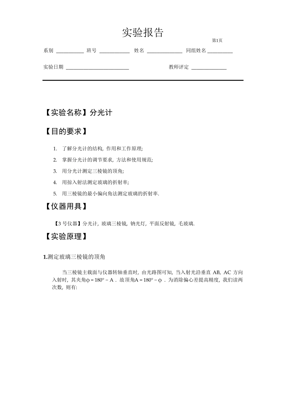 实验报告分光计_第1页