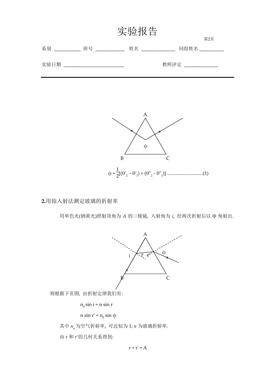 实验报告分光计_第2页
