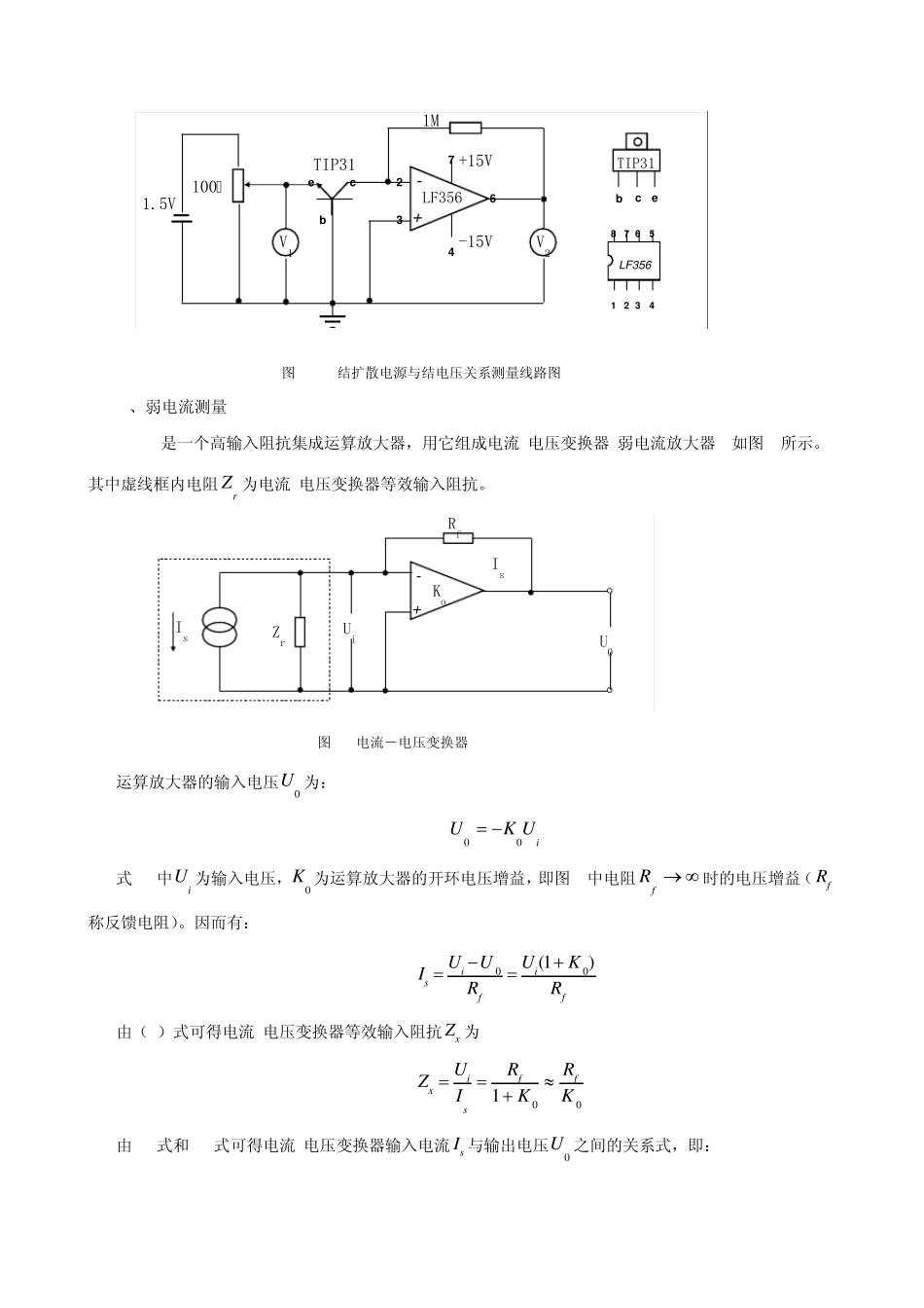 实验报告半导体PN结的物理特性及弱电流测量_第2页
