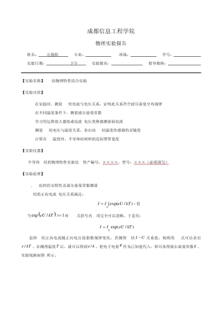 实验报告半导体PN结的物理特性及弱电流测量