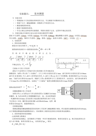 实验报告基本测量