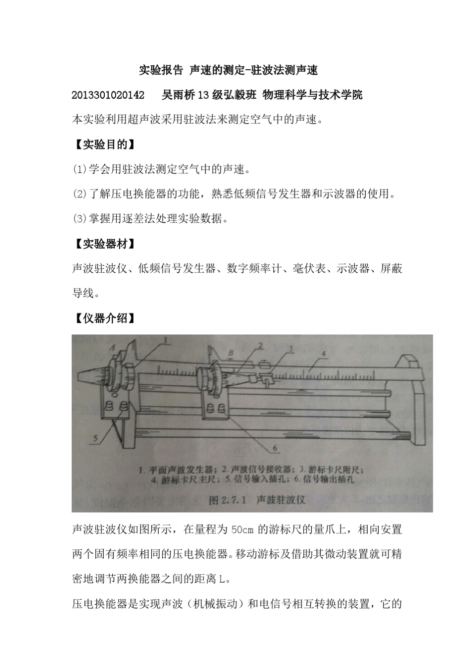 实验报告声速的测定_第1页