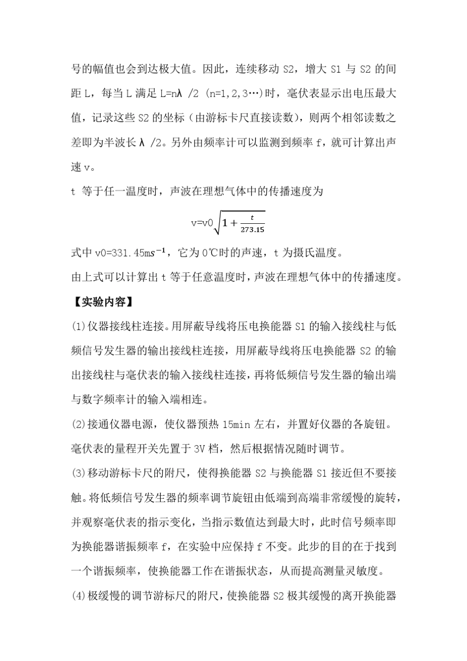 实验报告声速的测定_第3页