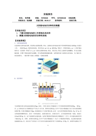 实验报告太阳能电池伏安特性的测量