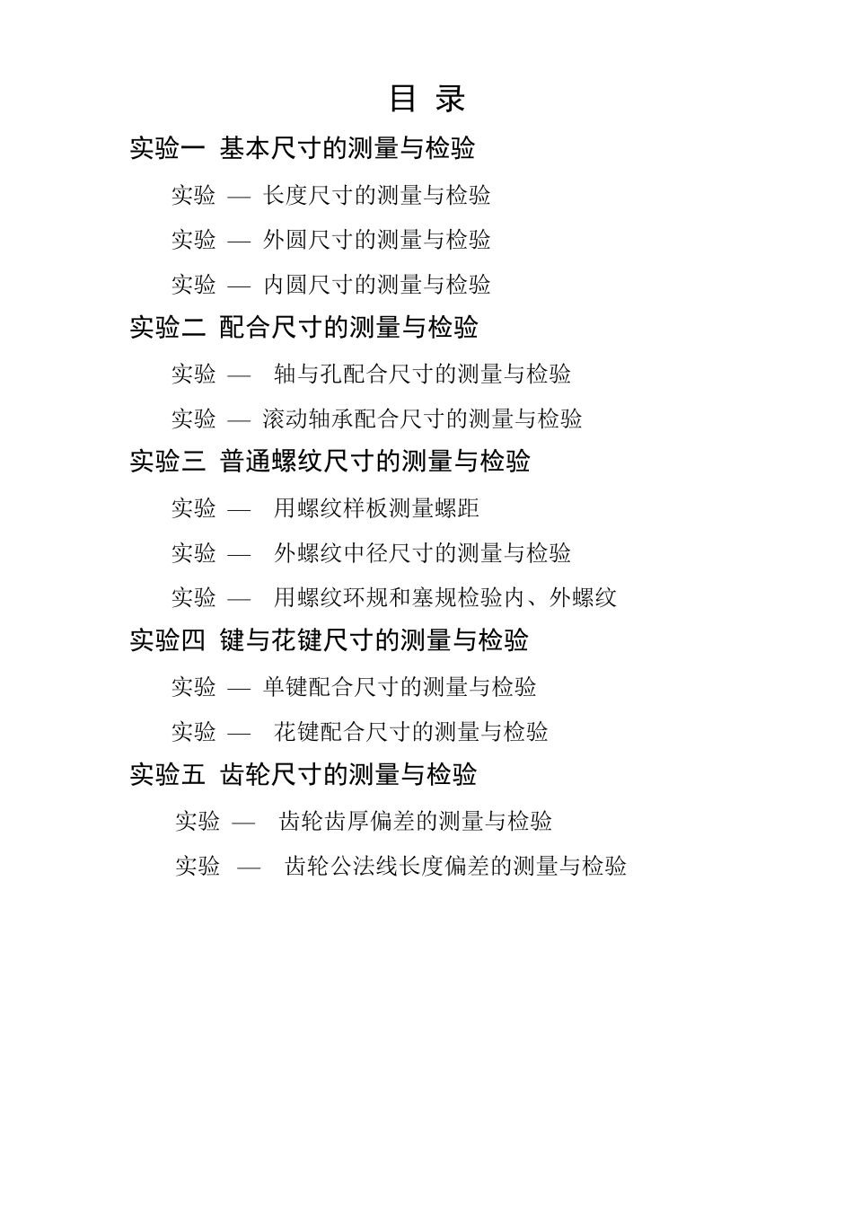 实验报告尺寸测量_第1页