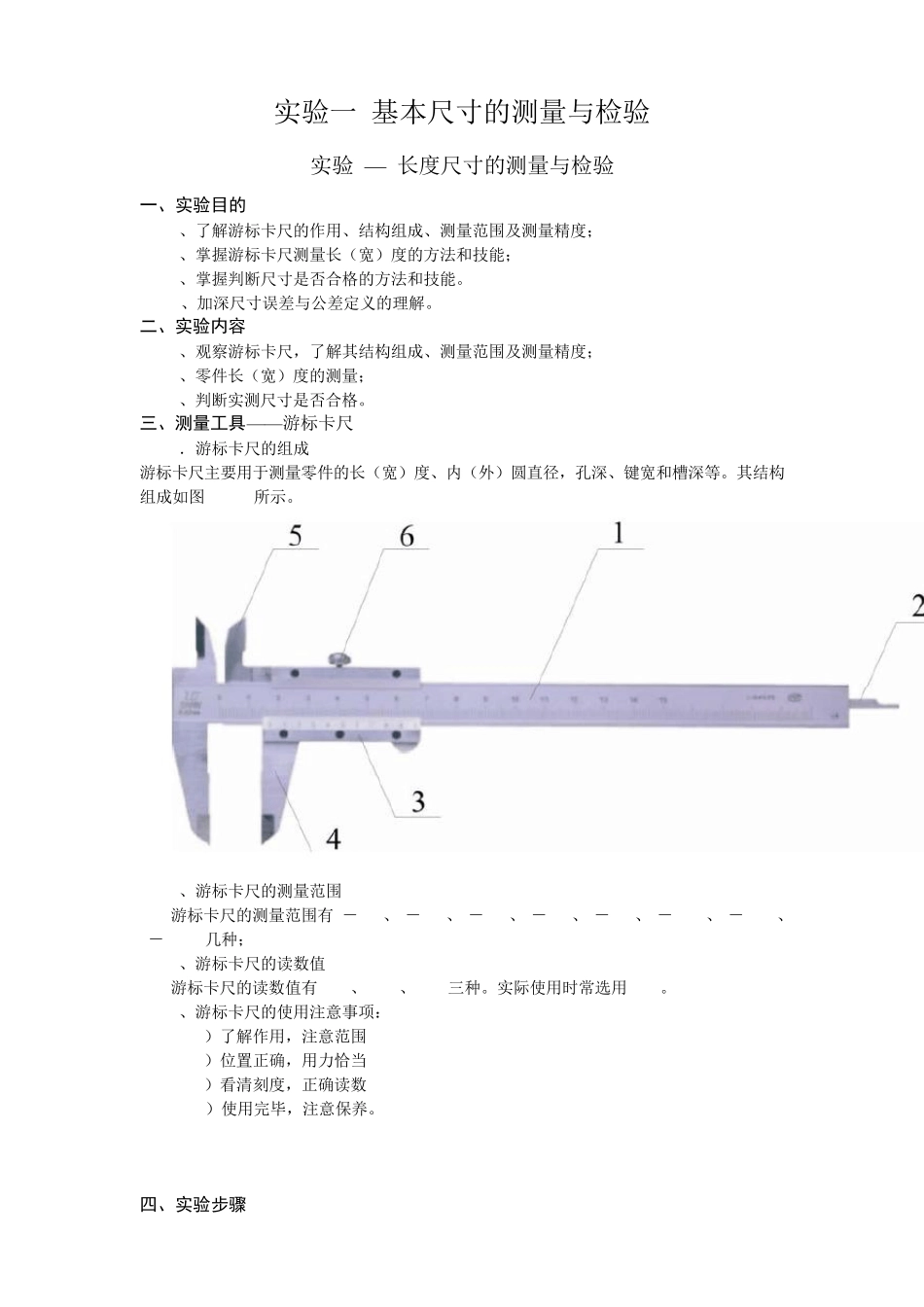 实验报告尺寸测量_第2页