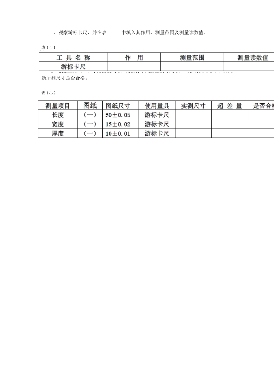 实验报告尺寸测量_第3页