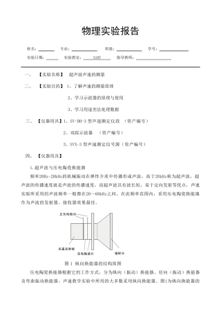 实验报告声速的测量