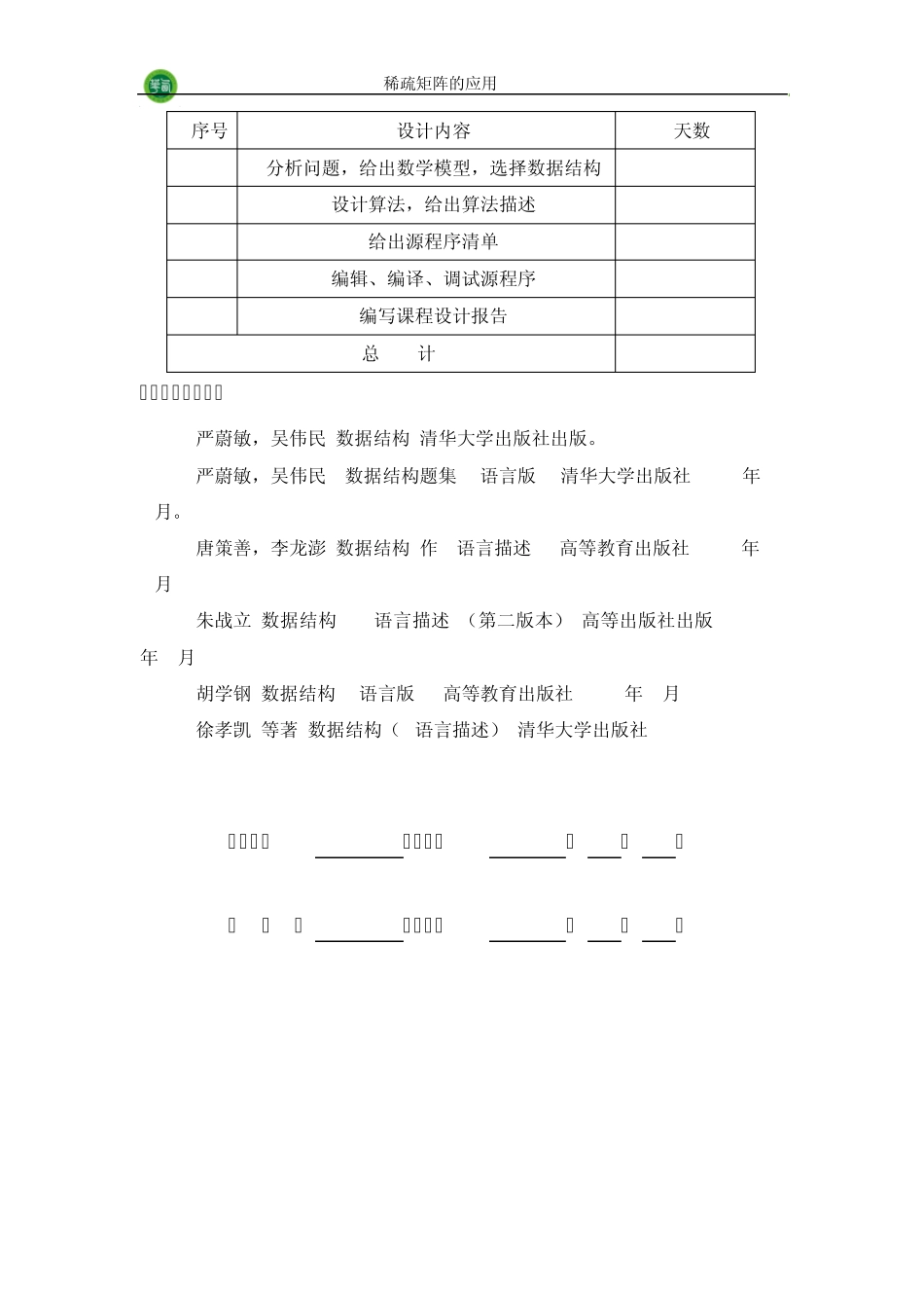 实验报告数据结构课程设计稀疏矩阵的应用_第3页