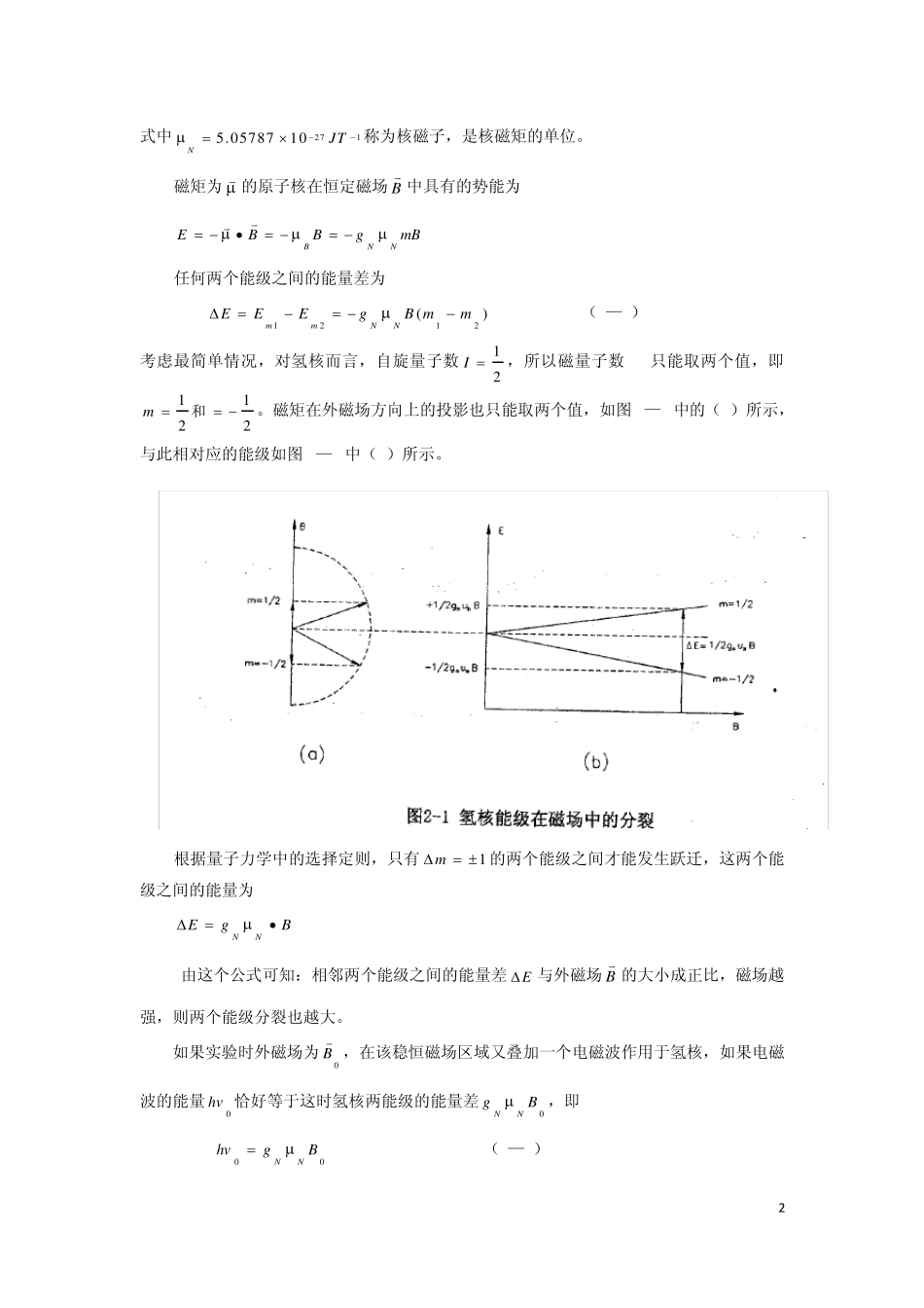 实验报告核磁共振的稳态吸收_第2页