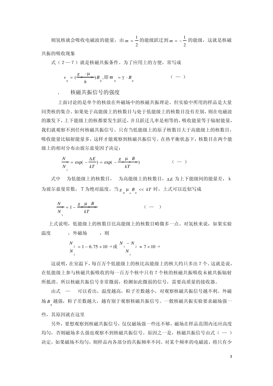 实验报告核磁共振的稳态吸收_第3页
