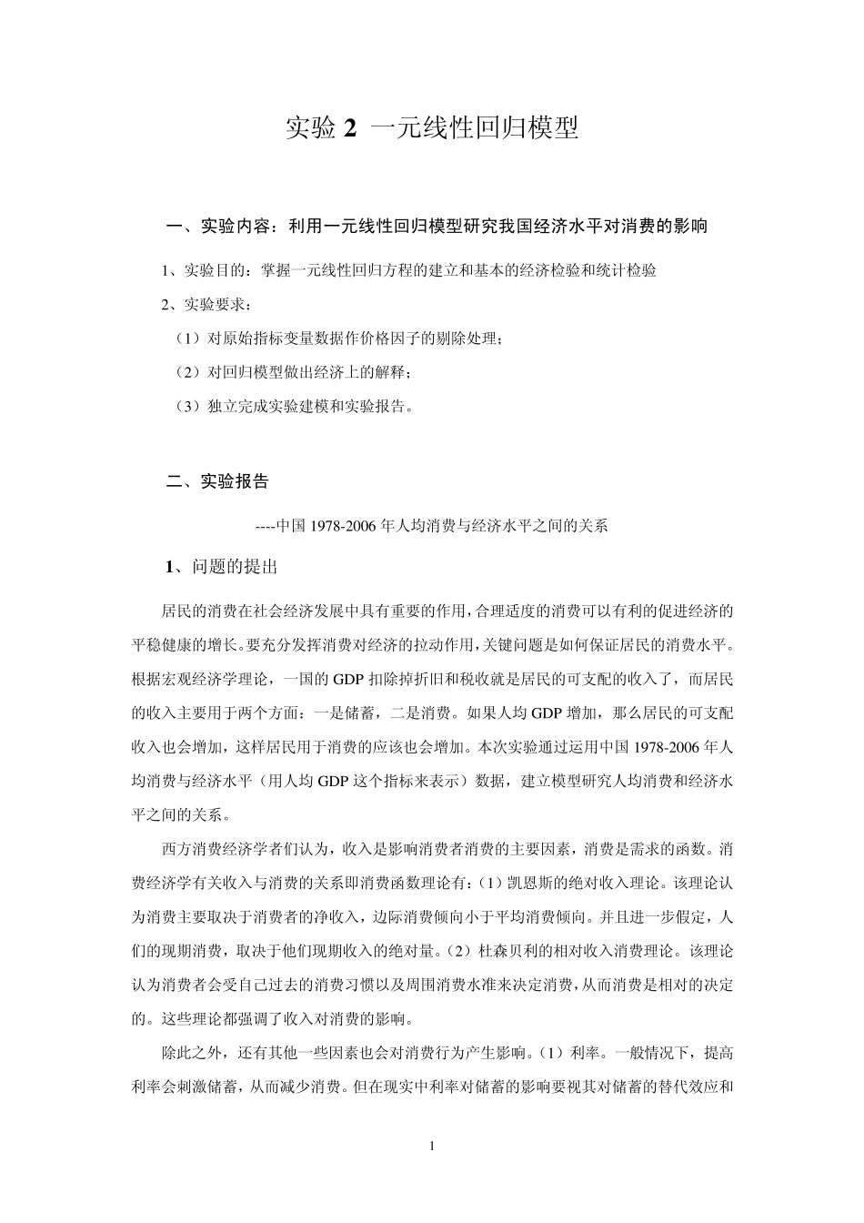 实验报告模板——word格式_第1页